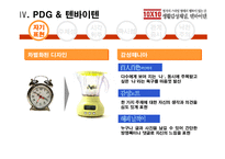 [경영사례 분석]PDG세대를 겨냥한 감성 마케팅, 텐바이텐-9