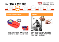 [경영사례 분석]PDG세대를 겨냥한 감성 마케팅, 텐바이텐-10