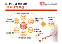 [경영사례 분석]PDG세대를 겨냥한 감성 마케팅, 텐바이텐-15
