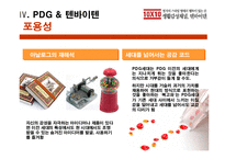 [경영사례 분석]PDG세대를 겨냥한 감성 마케팅, 텐바이텐-17