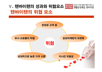 [경영사례 분석]PDG세대를 겨냥한 감성 마케팅, 텐바이텐-20