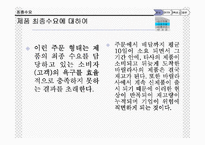 [경상]Barilla Spa의 사례를 통해 보는 물류 유통에서의 JITD도입-7