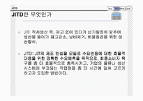 [경상]Barilla Spa의 사례를 통해 보는 물류 유통에서의 JITD도입-15