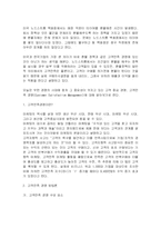 [고객만족]고객만족경영-1