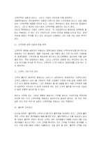 [고객만족]고객만족경영-2
