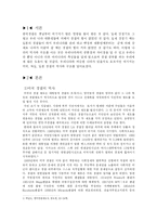[경찰행정]미국 경찰의 역사와 구조-2