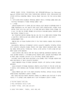 [경찰행정]미국 경찰의 역사와 구조-4