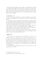 [경찰행정]미국 경찰의 역사와 구조-6