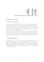 온라인 쇼핑몰을 위한 국내 가격비교사이트에 관한 조사-2