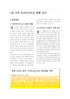 온라인을 쇼핑을 위한 국내 가격비교사이트에 대한 조사-2