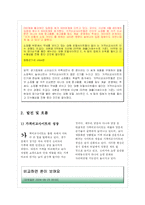 온라인을 쇼핑을 위한 국내 가격비교사이트에 대한 조사-3
