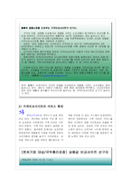 온라인을 쇼핑을 위한 국내 가격비교사이트에 대한 조사-4