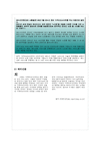 온라인을 쇼핑을 위한 국내 가격비교사이트에 대한 조사-5