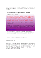 온라인을 쇼핑을 위한 국내 가격비교사이트에 대한 조사-13
