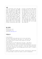 온라인을 쇼핑을 위한 국내 가격비교사이트에 대한 조사-15