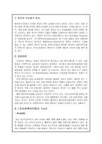 [마케팅기획서] 남성용 보정속옷 마케팅기획서-3