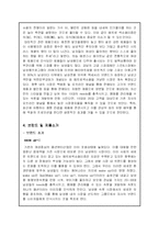 [마케팅기획서] 남성용 보정속옷 마케팅기획서-5