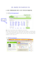 [인터넷] 국내 가격비교사이트에 대한 비교 조사-7