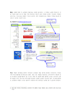 [인터넷] 국내 가격비교사이트에 대한 비교 조사-8