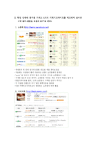 [인터넷] 국내 가격비교사이트에 대한 비교 조사-10