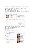 [인터넷] 국내 가격비교사이트에 대한 비교 조사-11