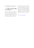 [인터넷] 국내 가격비교사이트에 대한 비교 조사-13