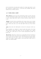 [전산학] 온라인 쇼핑을 위한 국내 가격비교사이트에 관한 조사-7