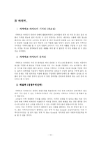 [전산학] 온라인 쇼핑을 위한 국내 가격비교사이트에 관한 조사-13