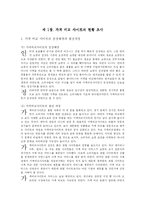 온라인 쇼핑을 위한 국내 가격비교사이트에 관한 조사-2