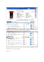 온라인 쇼핑을 위한 국내 가격비교사이트에 관한 조사-11