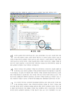 온라인 쇼핑을 위한 국내 가격비교사이트에 관한 조사-13