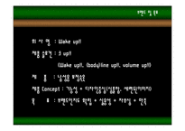 [마케팅기획서] 남성용 보정속옷 마케팅기획서-6