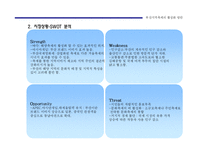 [마케팅기획서] 부산지역 축제의 활성화 방안-16