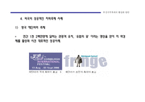 [마케팅기획서] 부산지역 축제의 활성화 방안-18
