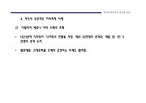 [마케팅기획서] 부산지역 축제의 활성화 방안-19