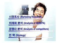 [마케팅기획서] 미래파 마스크 팩 마케팅 기획서-3