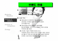 [마케팅기획서] 미래파 마스크 팩 마케팅 기획서-7