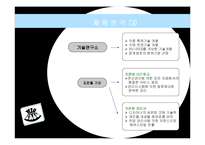 [마케팅기획서] 가발시장 마케팅기획서-8