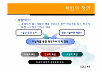 체험 & 인터넷 상표-3