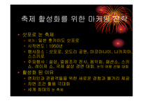 [마케팅기획서] 부산 계절별 축제의 활성화 방안-15