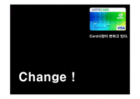 [광고기획서] 롯데카드의 리프레쉬 전략 방안-4