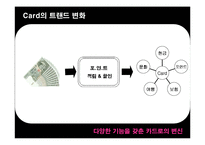 [광고기획서] 롯데카드의 리프레쉬 전략 방안-5