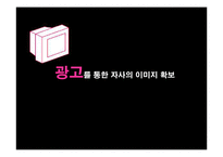 [광고기획서] 롯데카드의 리프레쉬 전략 방안-9