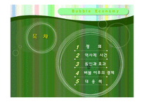 거품경제 레포트-2