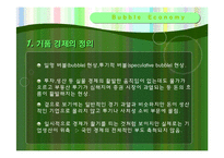 거품경제 레포트-3