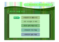 거품경제 레포트-4