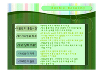 거품경제 레포트-5