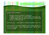 거품경제 레포트-6