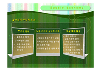 거품경제 레포트-9
