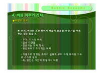 거품경제 레포트-10